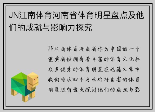 JN江南体育河南省体育明星盘点及他们的成就与影响力探究