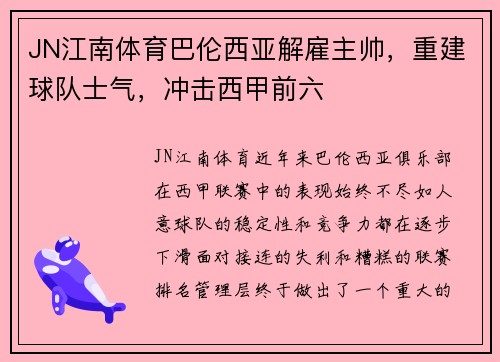 JN江南体育巴伦西亚解雇主帅，重建球队士气，冲击西甲前六